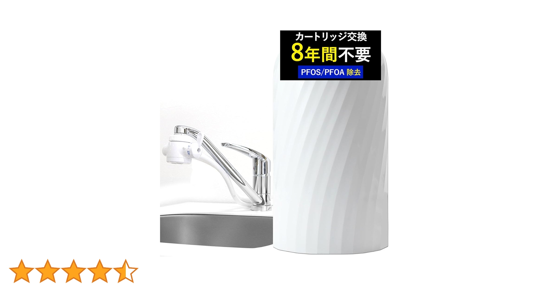 Amazon | ドリームバンク 浄水器 8年 カートリッジ 交換不要